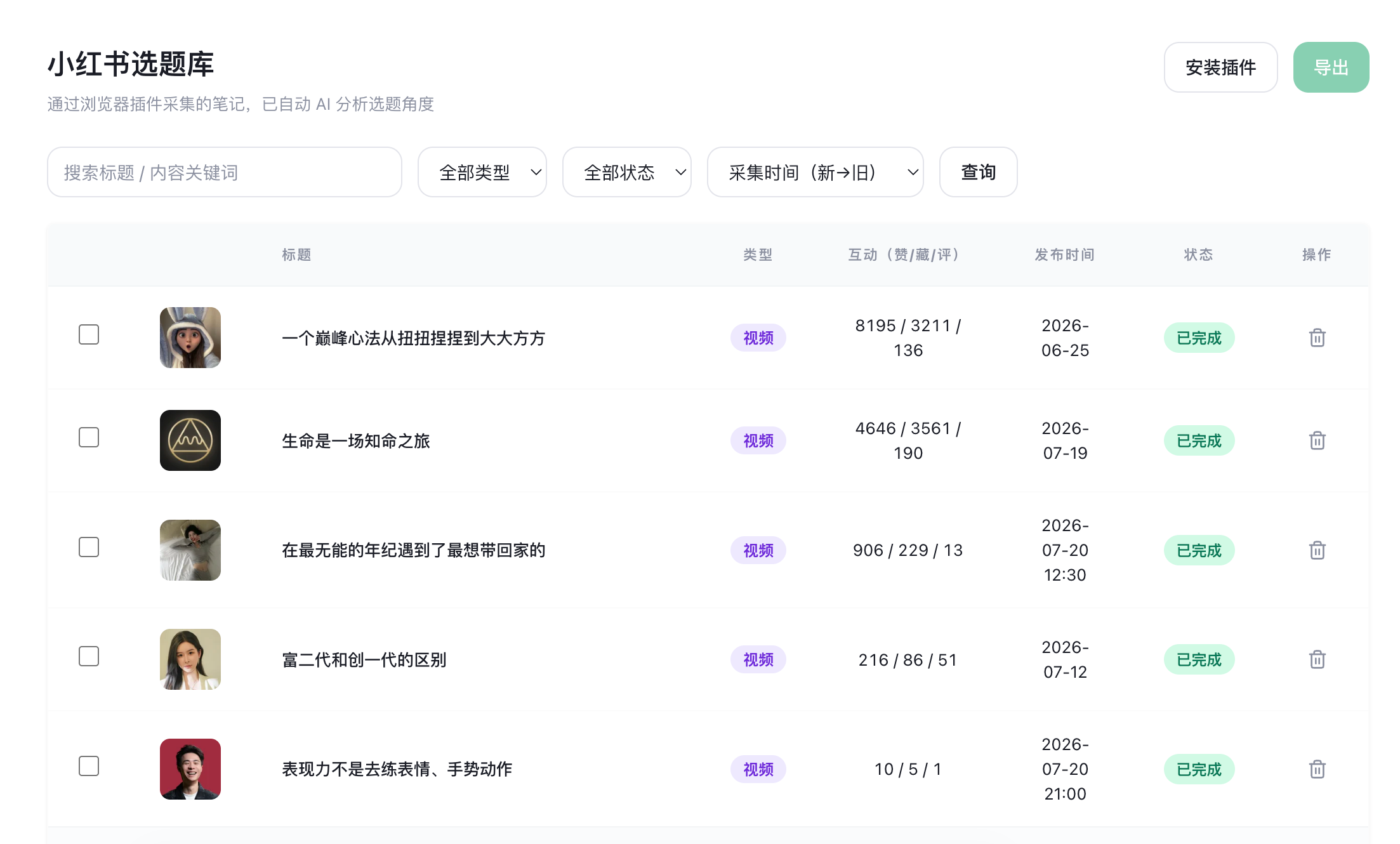 有数小红书笔记采集插件界面